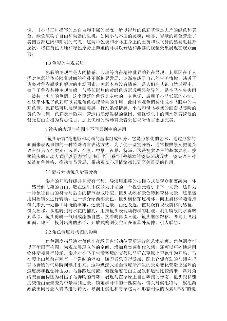 动画中的影视语言表达doc资料.docx_第2页