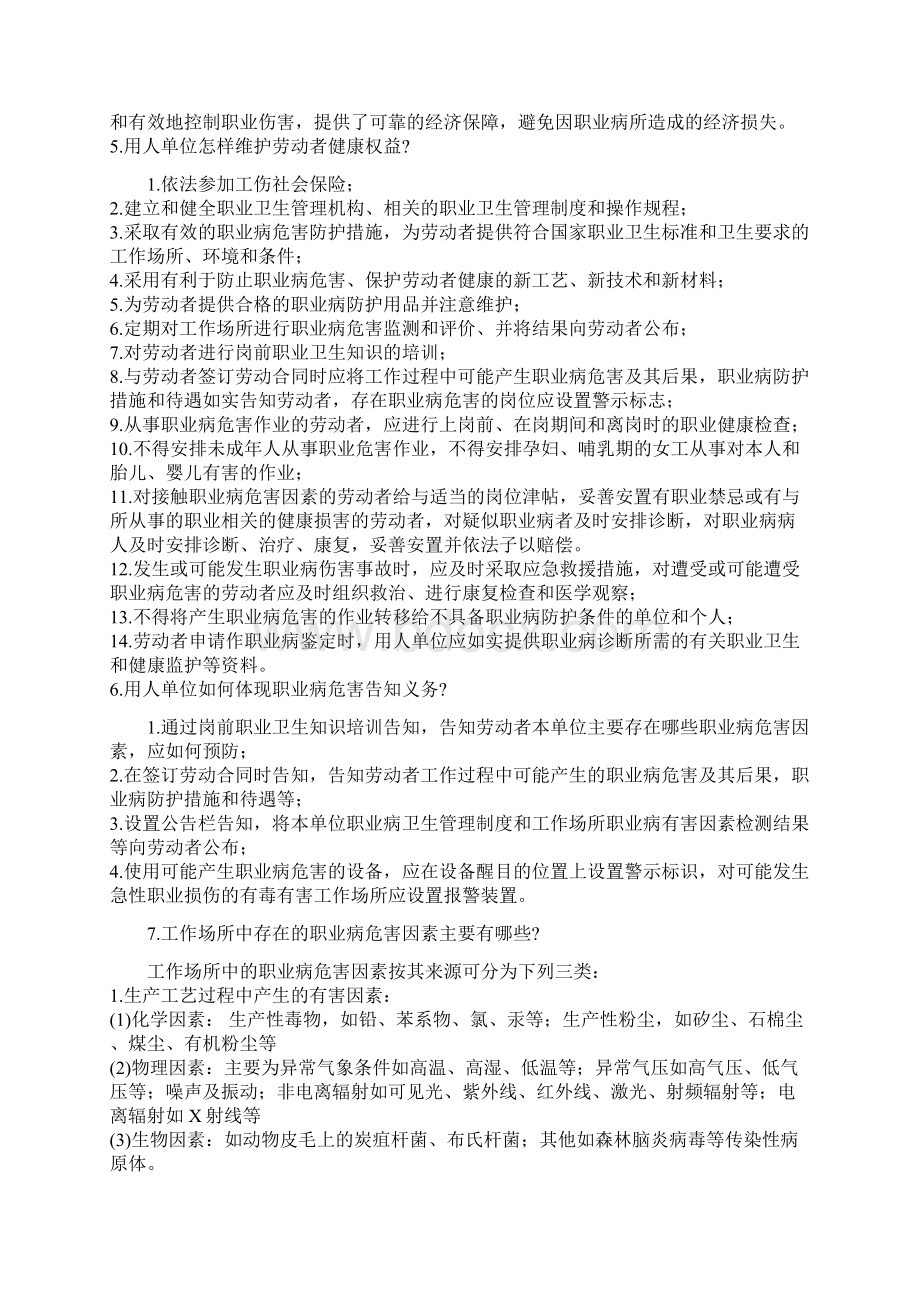 职业病防治知识问答 附职业病危害防治制度.docx_第2页