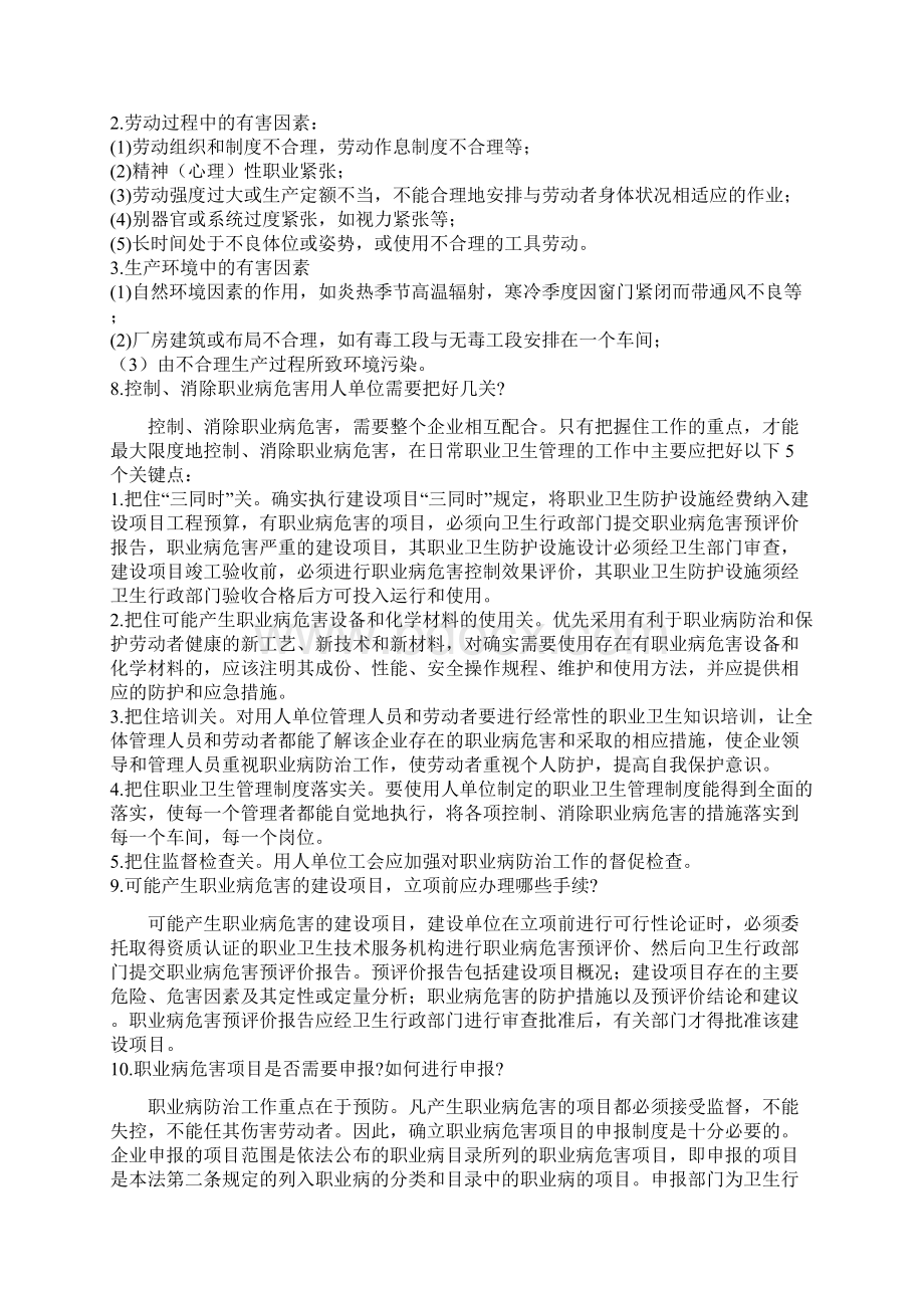 职业病防治知识问答 附职业病危害防治制度.docx_第3页