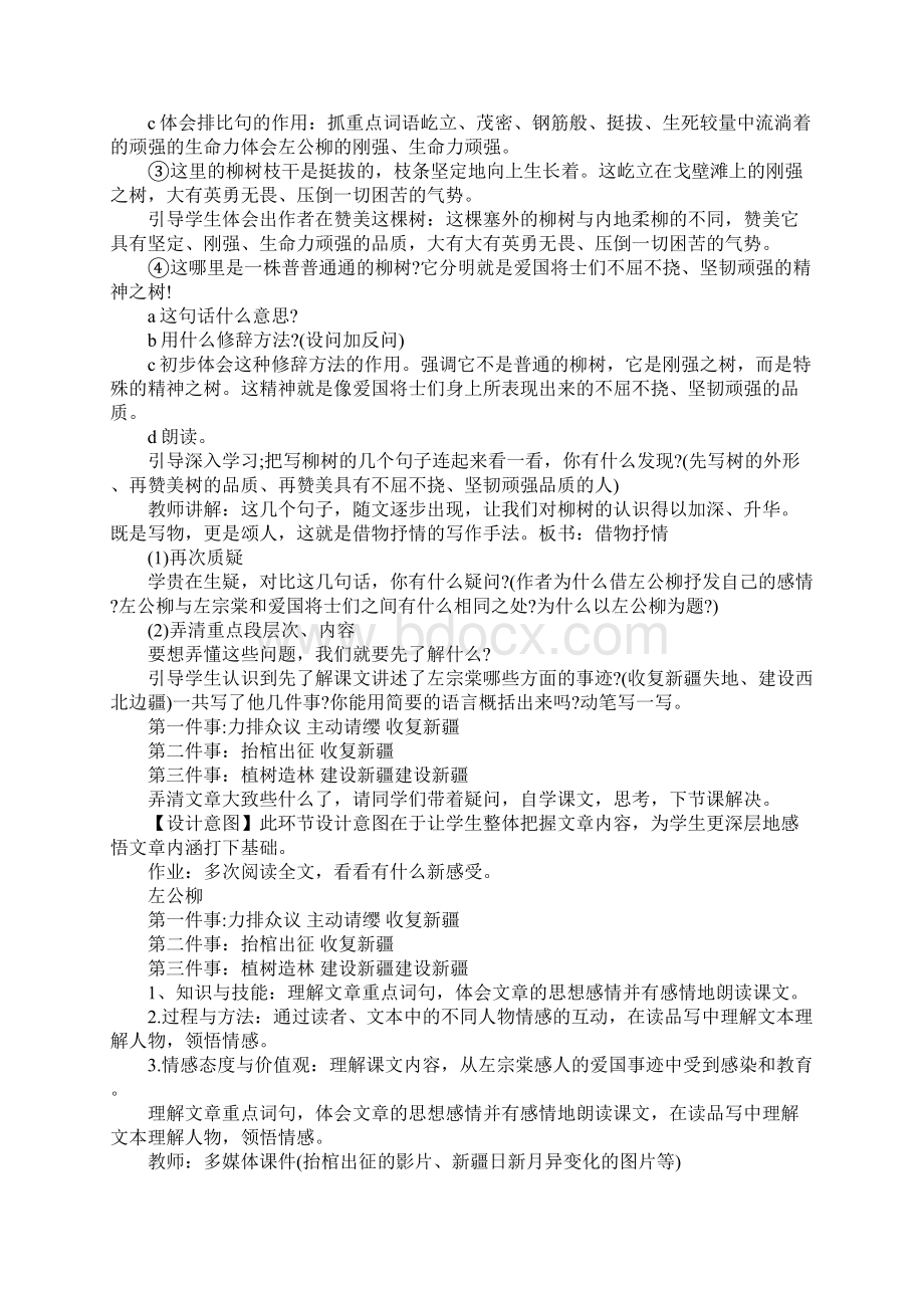 语文S版第十册《左公柳》优秀教学设计Word文档格式.docx_第3页