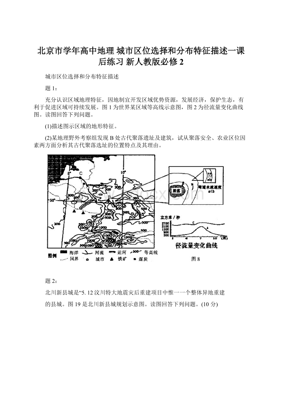 北京市学年高中地理 城市区位选择和分布特征描述一课后练习 新人教版必修2.docx_第1页