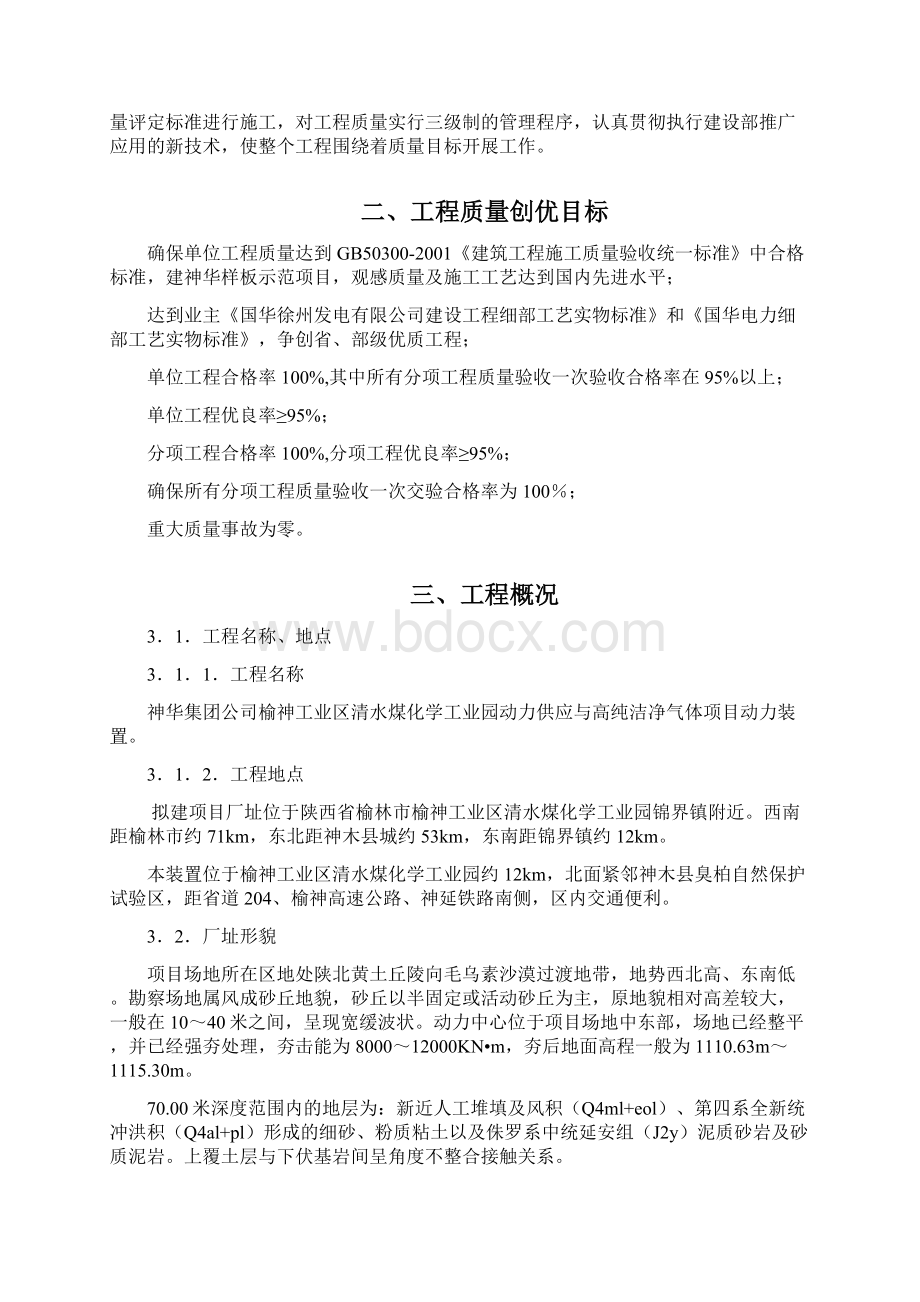 工程质量创优施工方案.docx_第2页