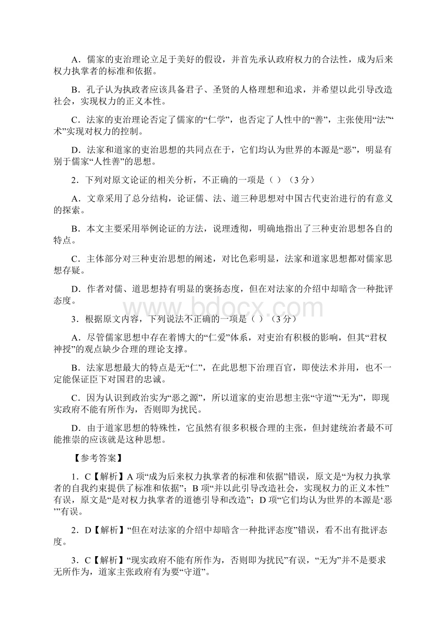 论述类文本阅读专题训练Word格式.docx_第2页