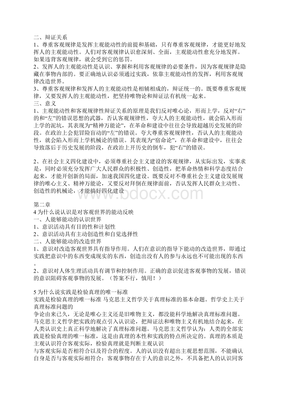 马原复习资料文档格式.docx_第3页