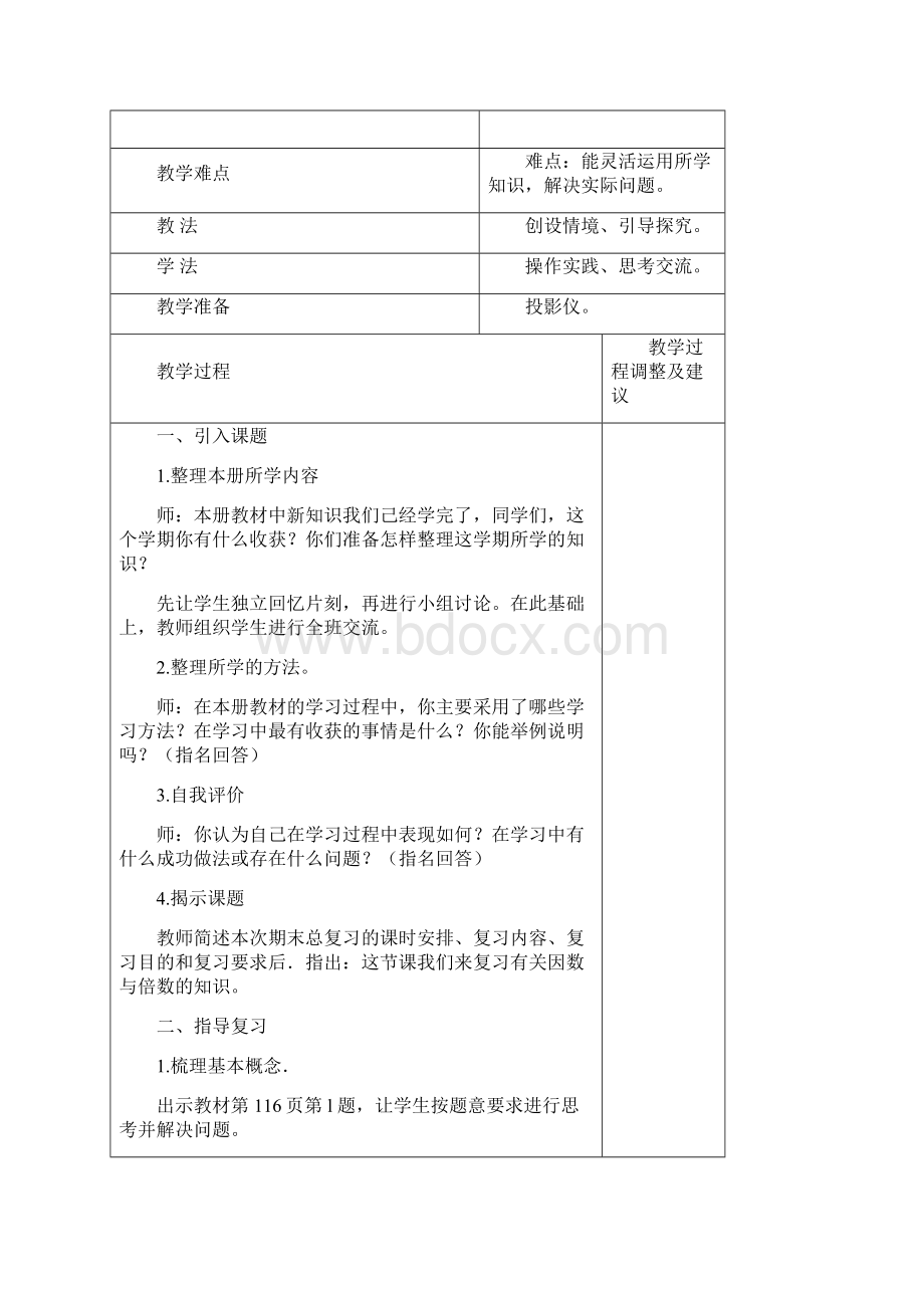 新人教版五年级数学下册第九单元总复习教案五课时全.docx_第2页