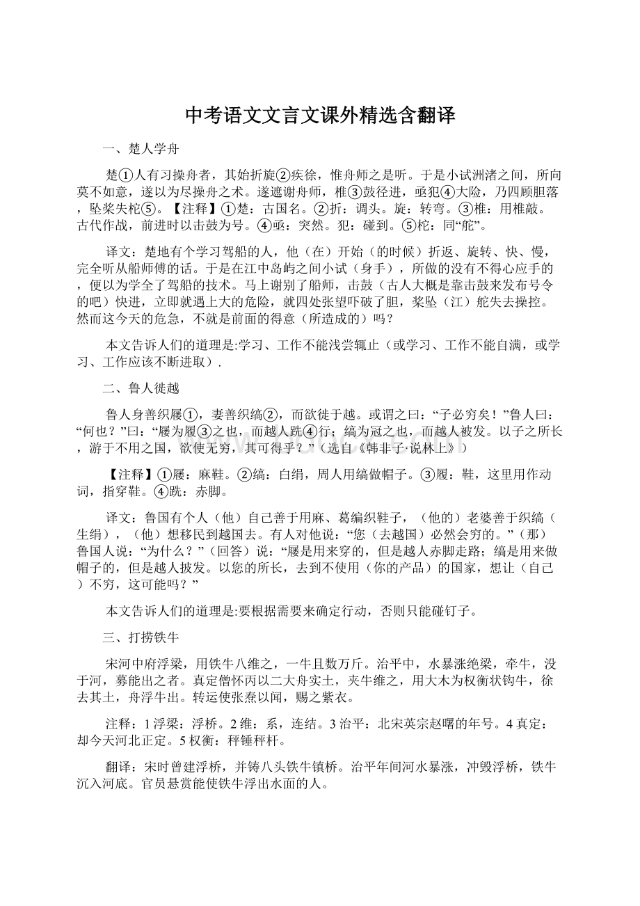 中考语文文言文课外精选含翻译.docx_第1页