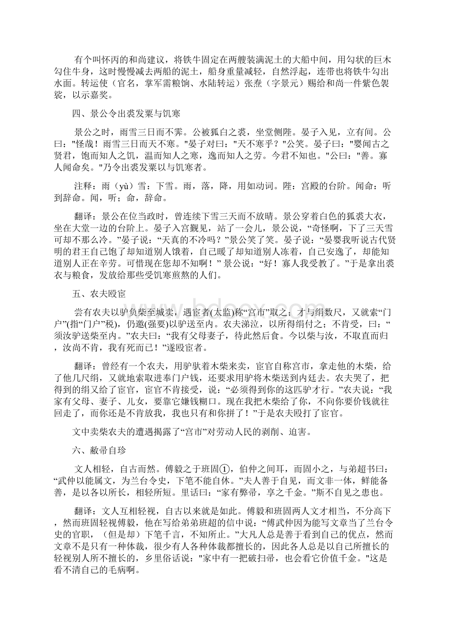 中考语文文言文课外精选含翻译.docx_第2页