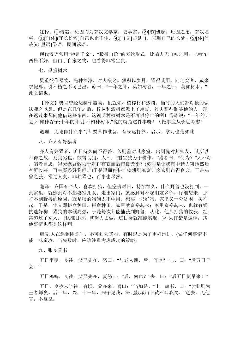 中考语文文言文课外精选含翻译.docx_第3页