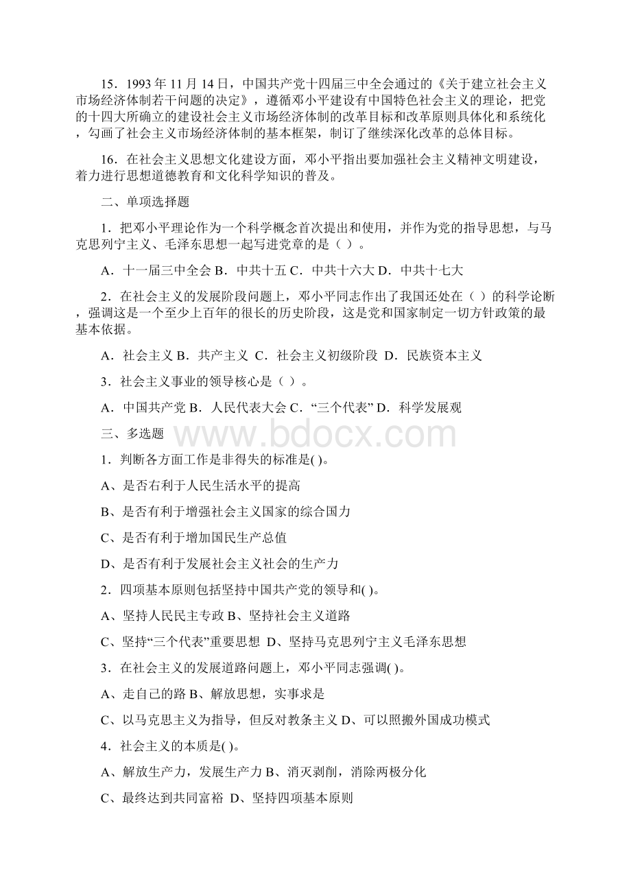 贵州省导游资格考试政策法规复习题.docx_第2页
