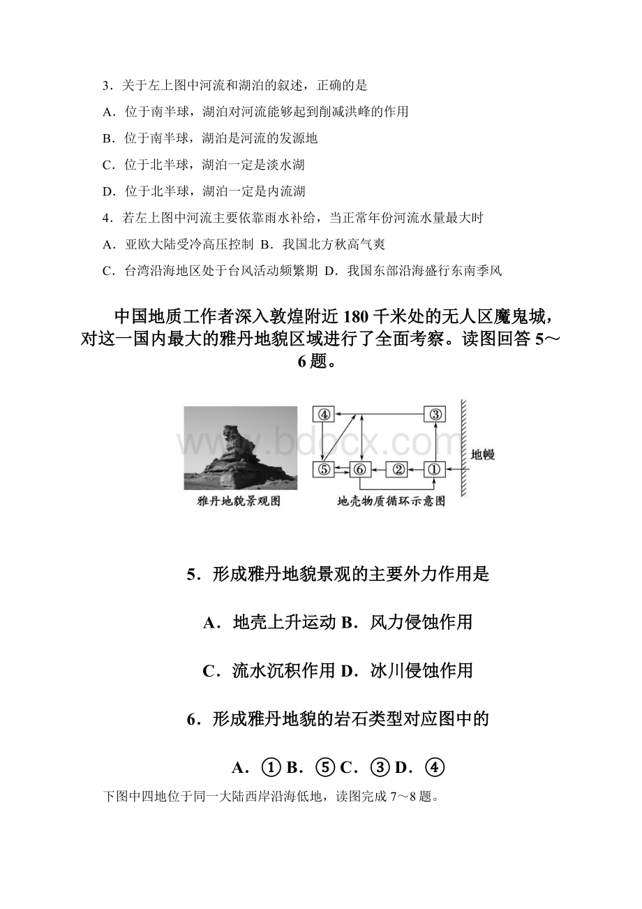 江苏徐州东方中学1415学年度高二下学期期中考试地理试题 Word版含答案文档格式.docx_第2页