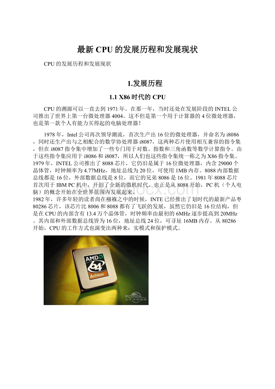 最新CPU的发展历程和发展现状.docx_第1页