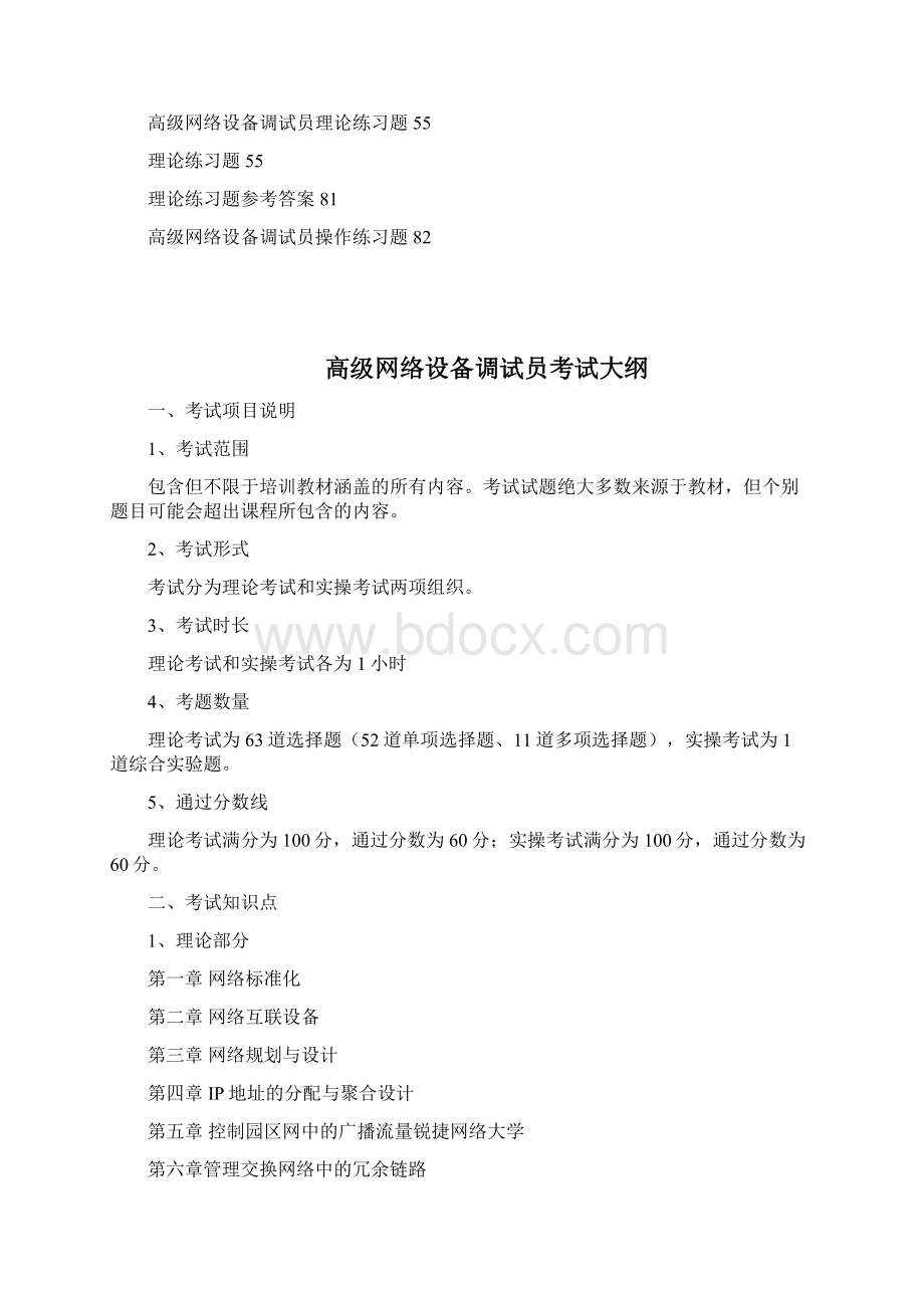 高级网络设备调试员考试资料要点.docx_第2页