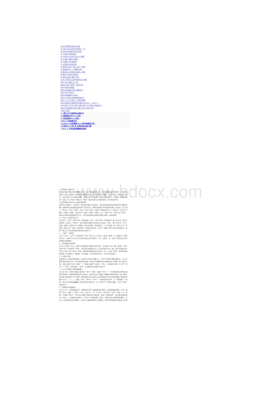 WORD实用奇招妙技大荟萃图文精.docx_第2页