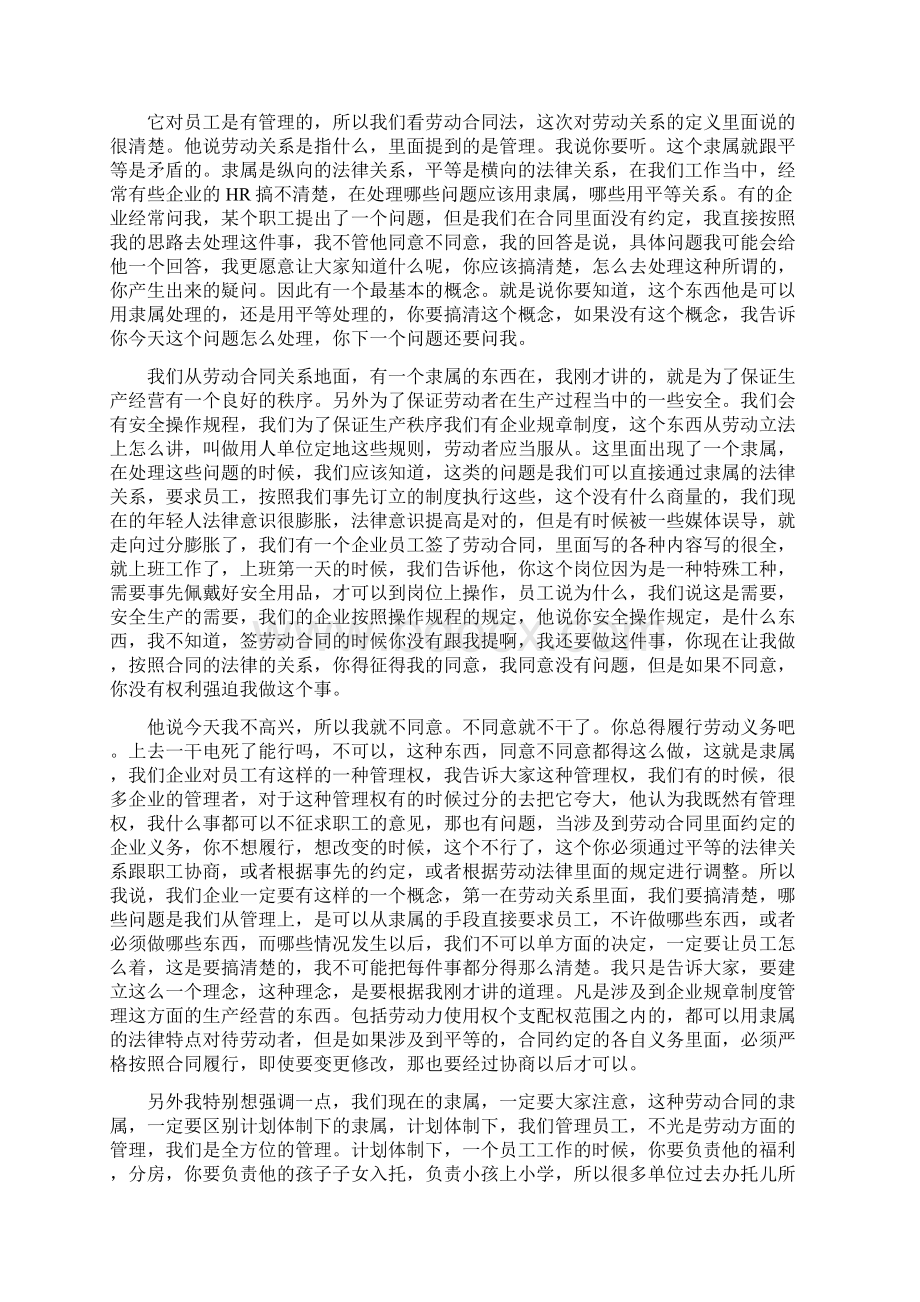 《劳动合同法》出新 企业如何应对.docx_第2页