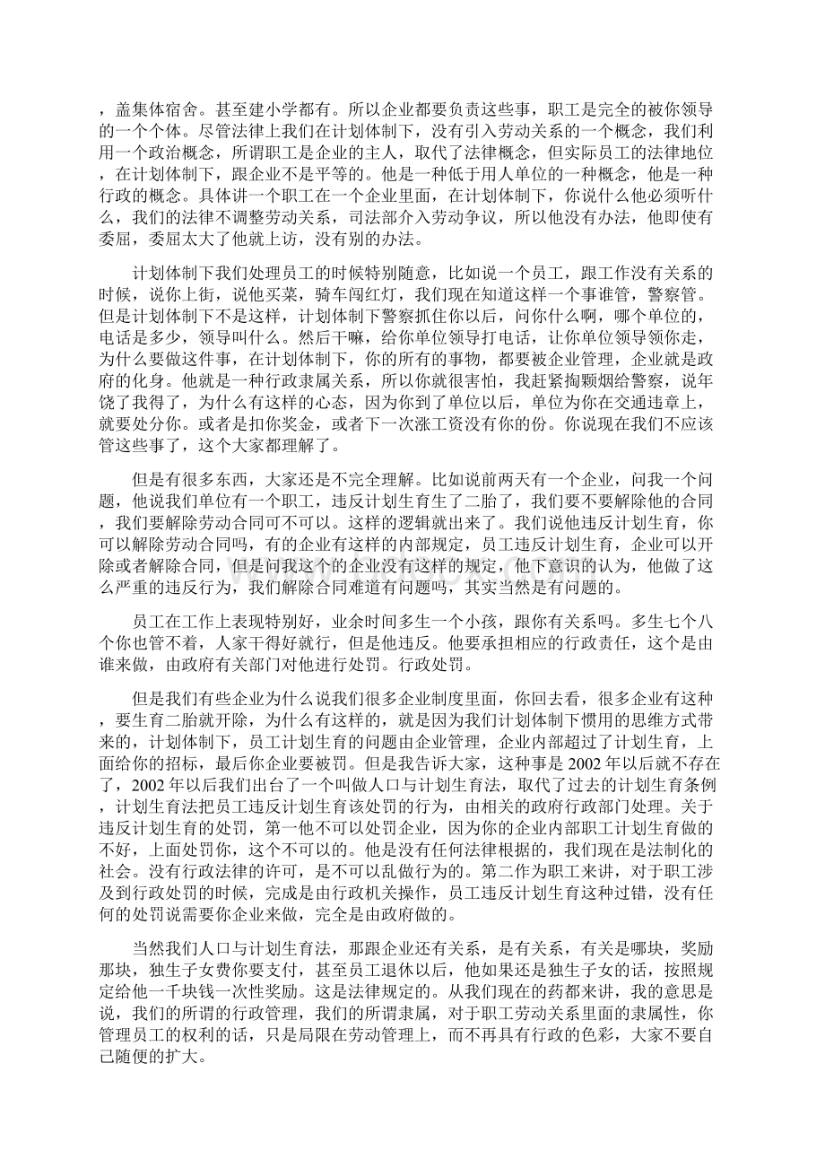 《劳动合同法》出新 企业如何应对.docx_第3页