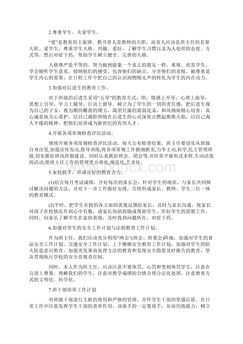 七年级第一学期班主任工作计划.docx_第2页