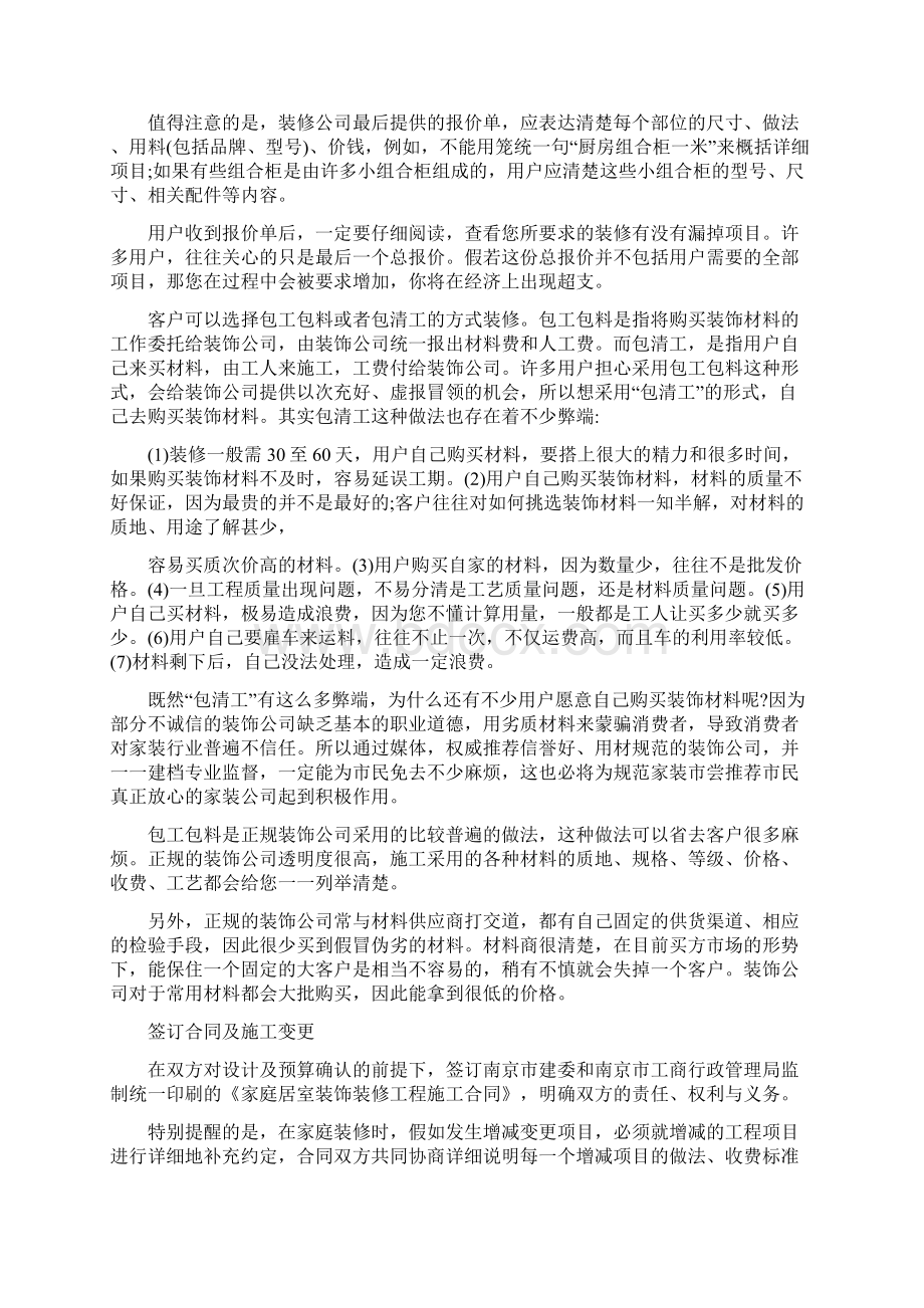 家装设计流程主要流程教学提纲.docx_第2页