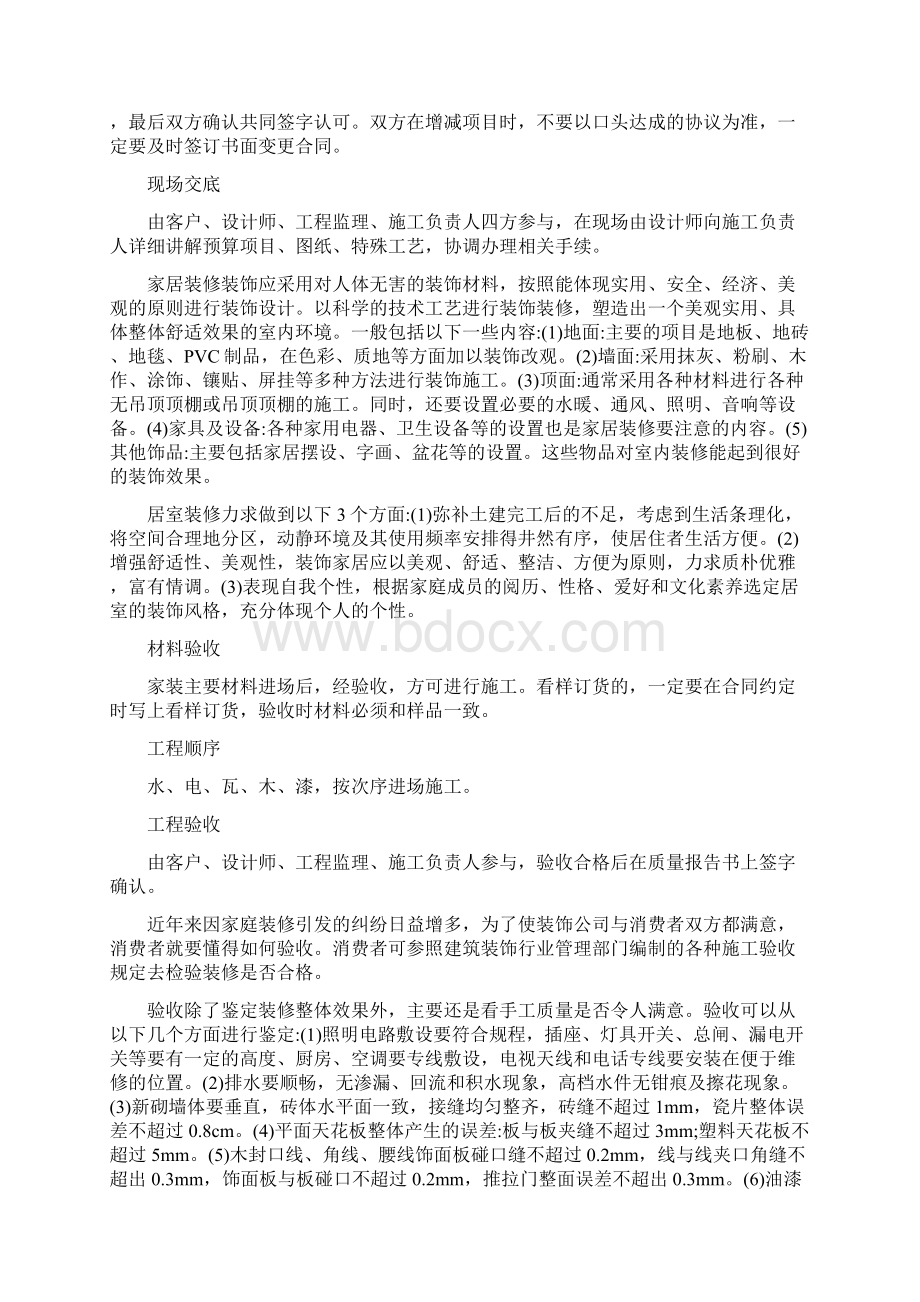 家装设计流程主要流程教学提纲.docx_第3页