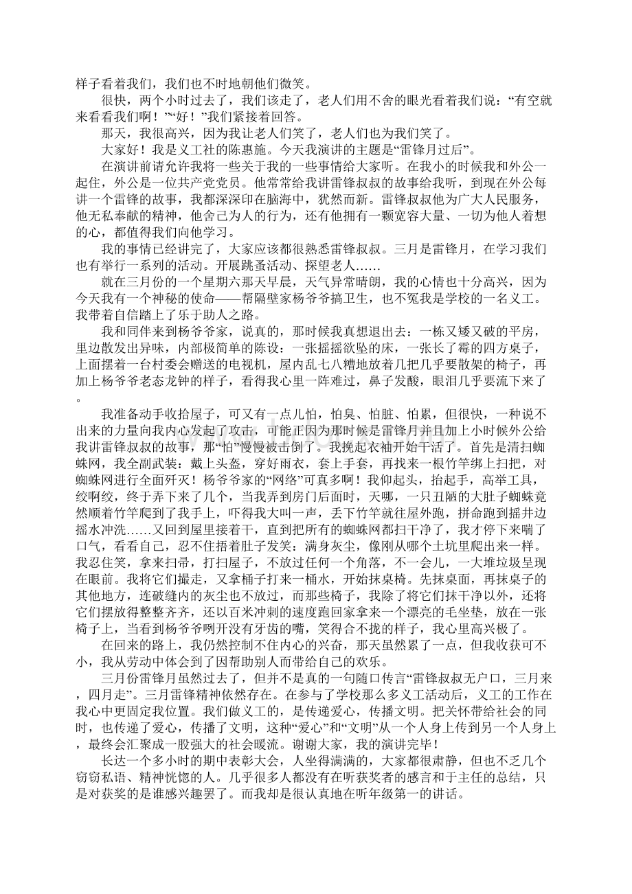 初二的感想作文Word格式.docx_第2页