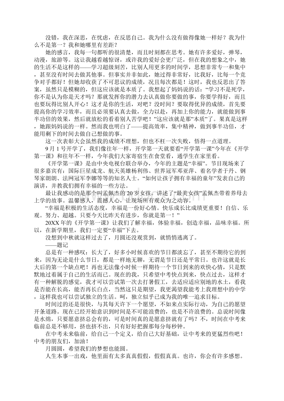 初二的感想作文Word格式.docx_第3页