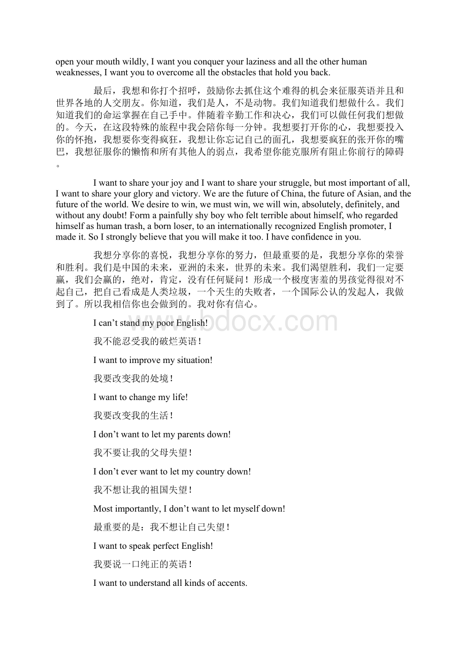 李阳疯狂英语演讲稿.docx_第3页