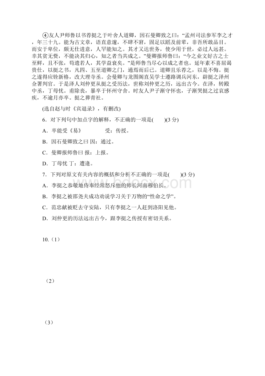 江苏省高三语文综合模拟试题含答案.docx_第3页