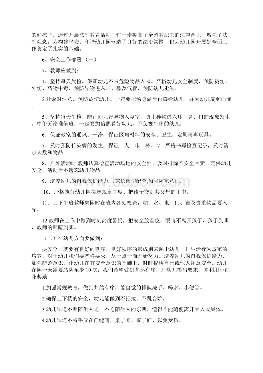 西北湾乡双语幼儿园docx安全工作计划.docx_第3页