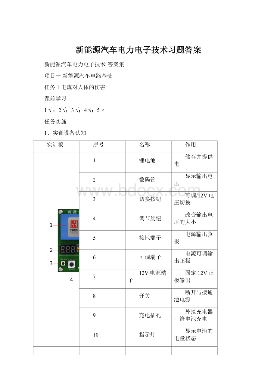 新能源汽车电力电子技术习题答案Word格式文档下载.docx_第1页