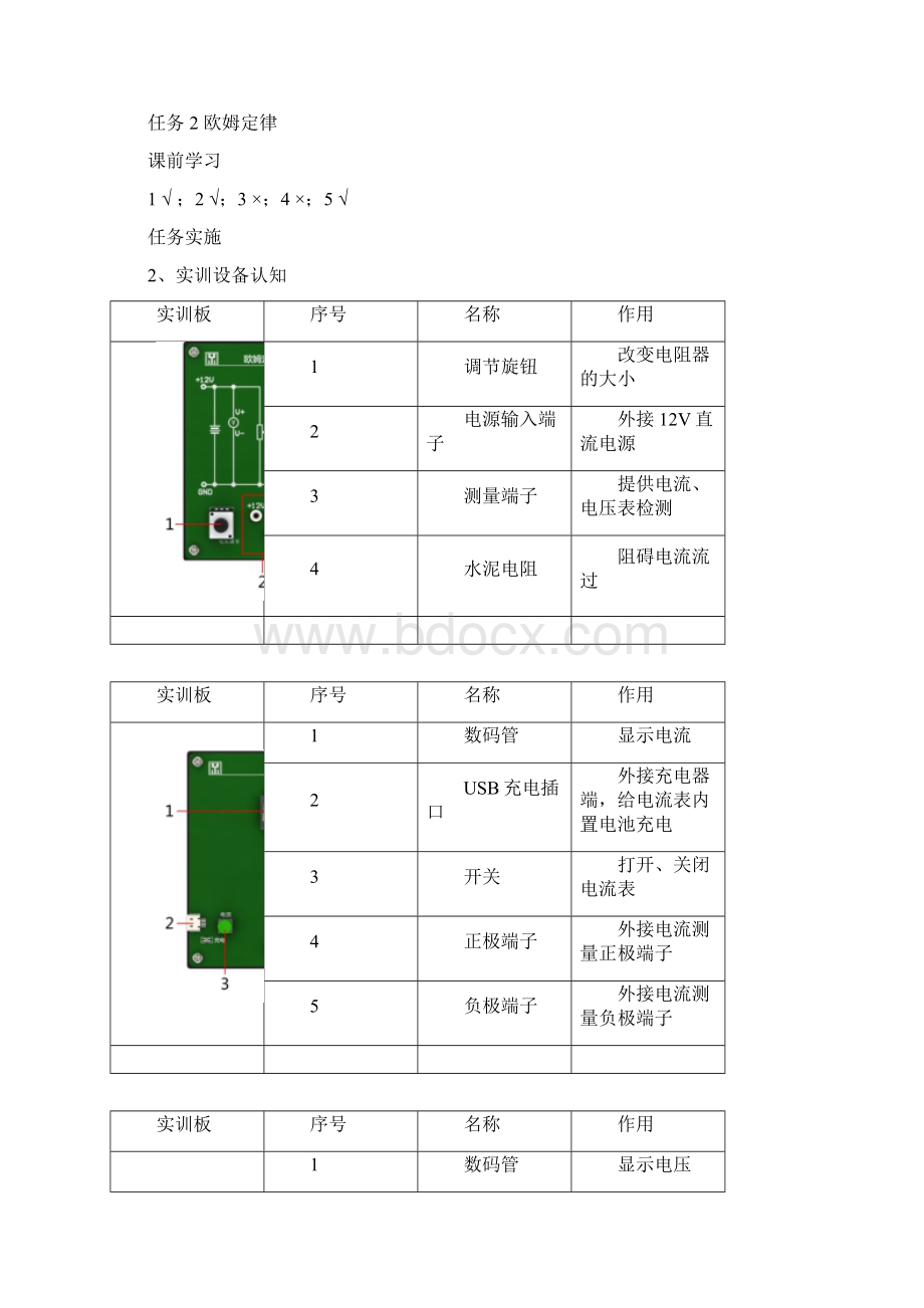 新能源汽车电力电子技术习题答案Word格式文档下载.docx_第3页