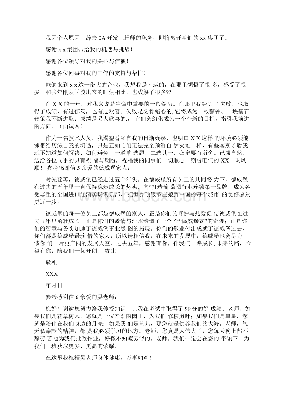 参考感谢信Word下载.docx_第3页