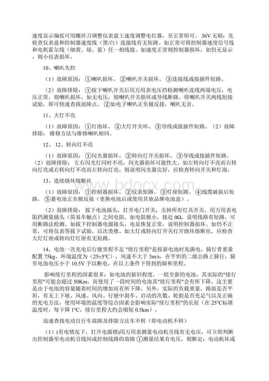 电动车常见故障及排除方法全集.docx_第3页