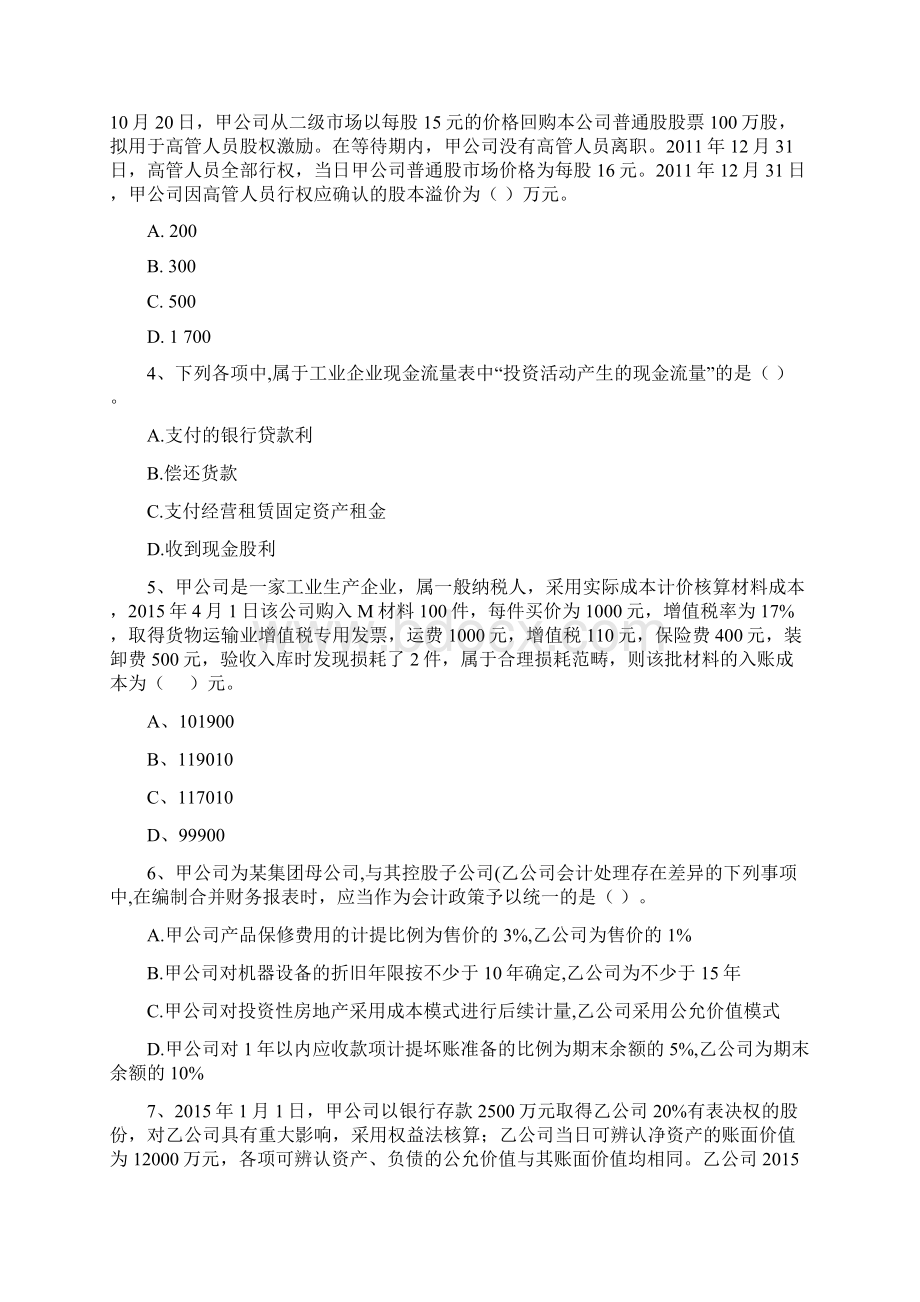 中级会计职称《中级会计实务》测试题B卷 附答案.docx_第2页