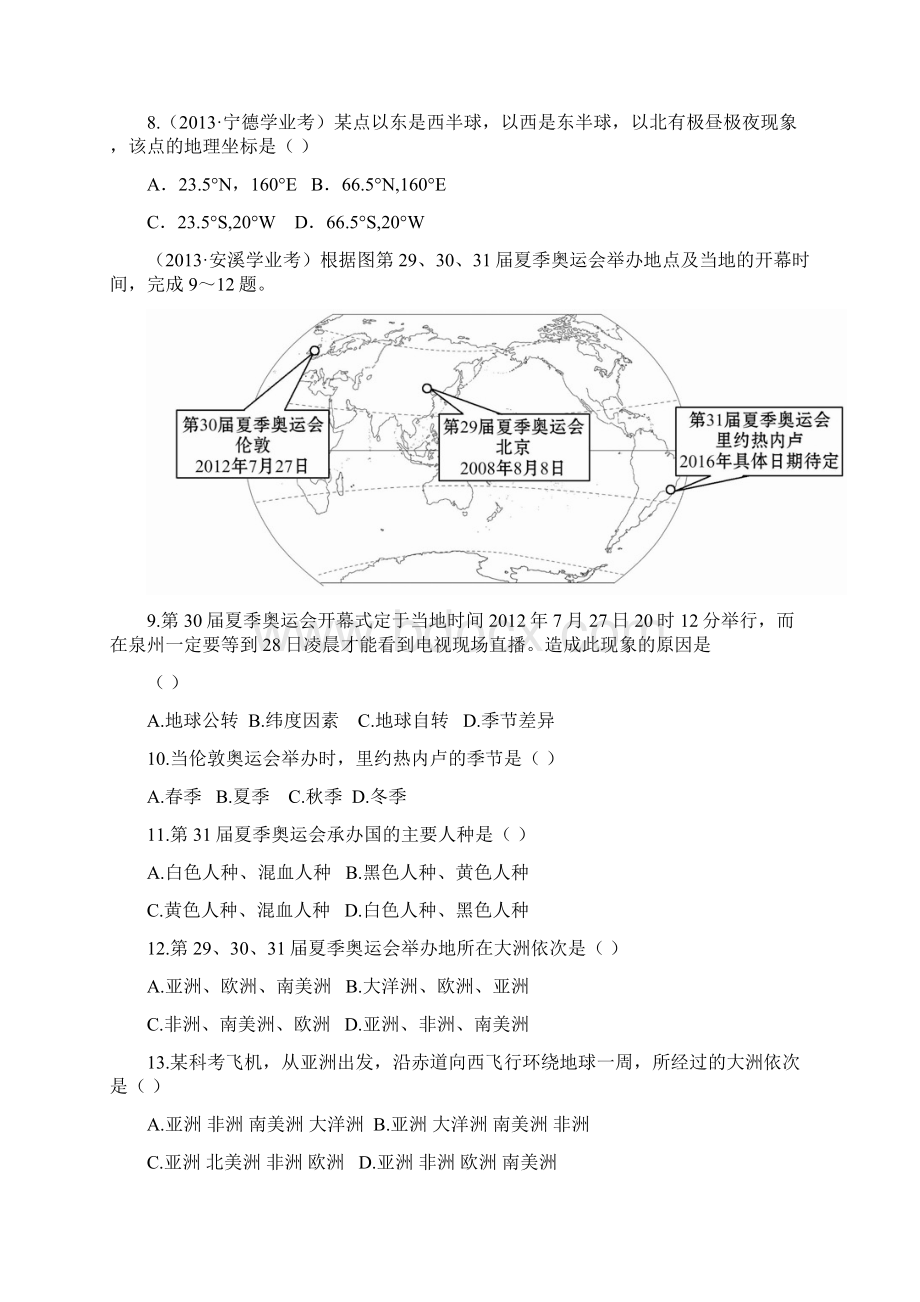 中考地理全程复习综合检测第1章 地球和地图附解析鲁教版 17.docx_第3页