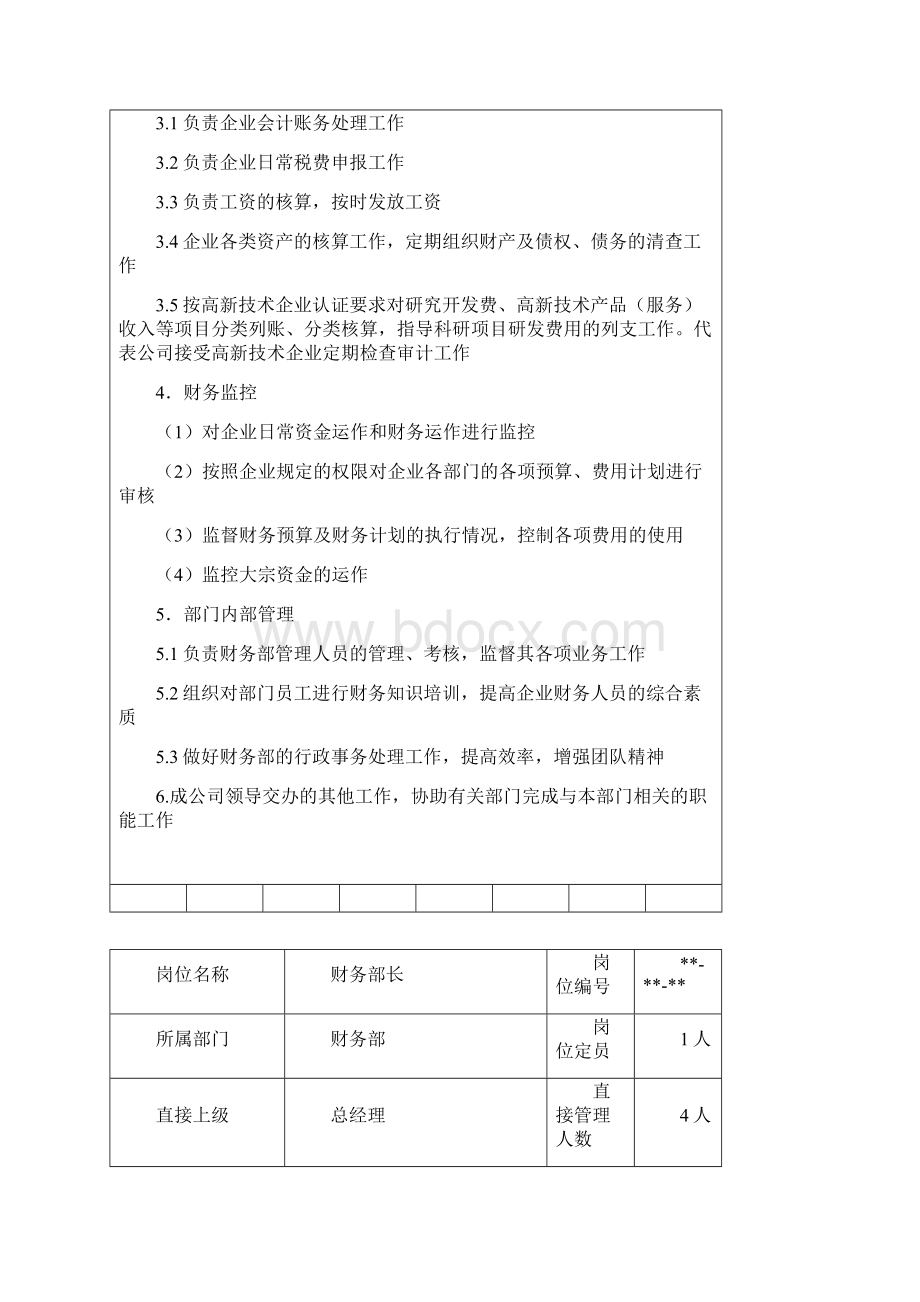 财务部部门职责结构岗位职责汇编V3讲解Word文档格式.docx_第2页