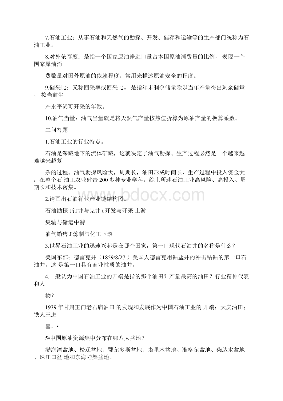 石油工业概论复习知识点总结.docx_第2页