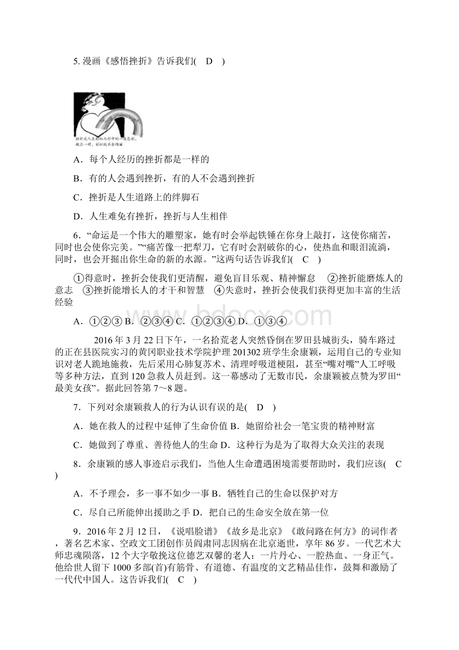 人教版七年级上册道德与法治第4单元检测题文档格式.docx_第2页