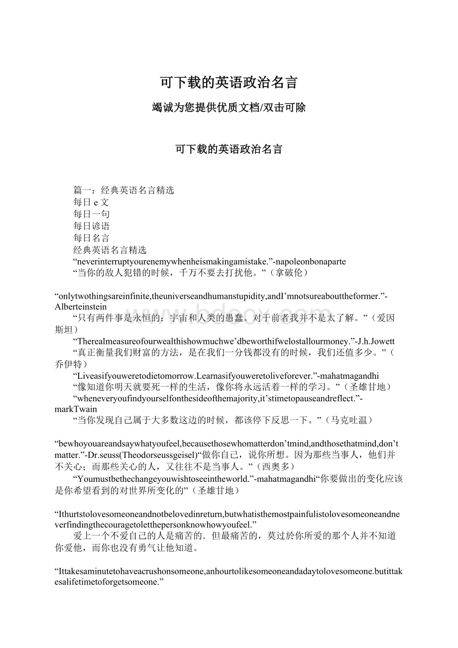 可下载的英语政治名言文档格式.docx