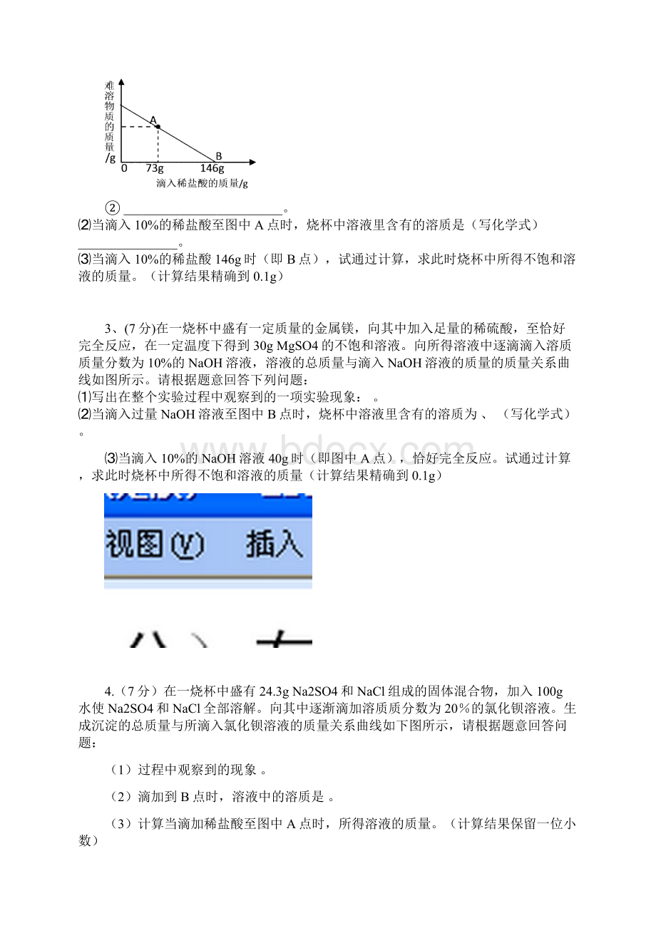 中考化学图像型计算题专题复习Word格式文档下载.docx_第2页