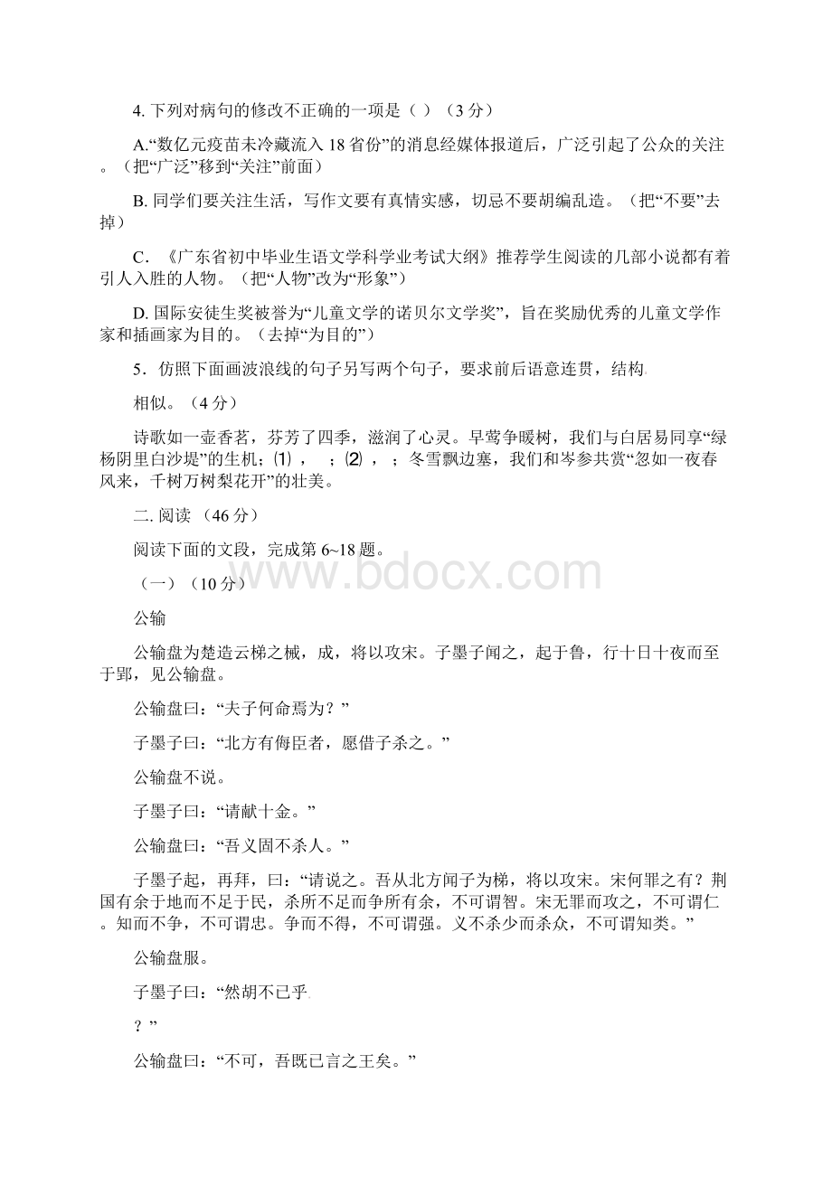 广东省揭阳市揭西县届初中语文毕业生模拟试题Word文档下载推荐.docx_第2页