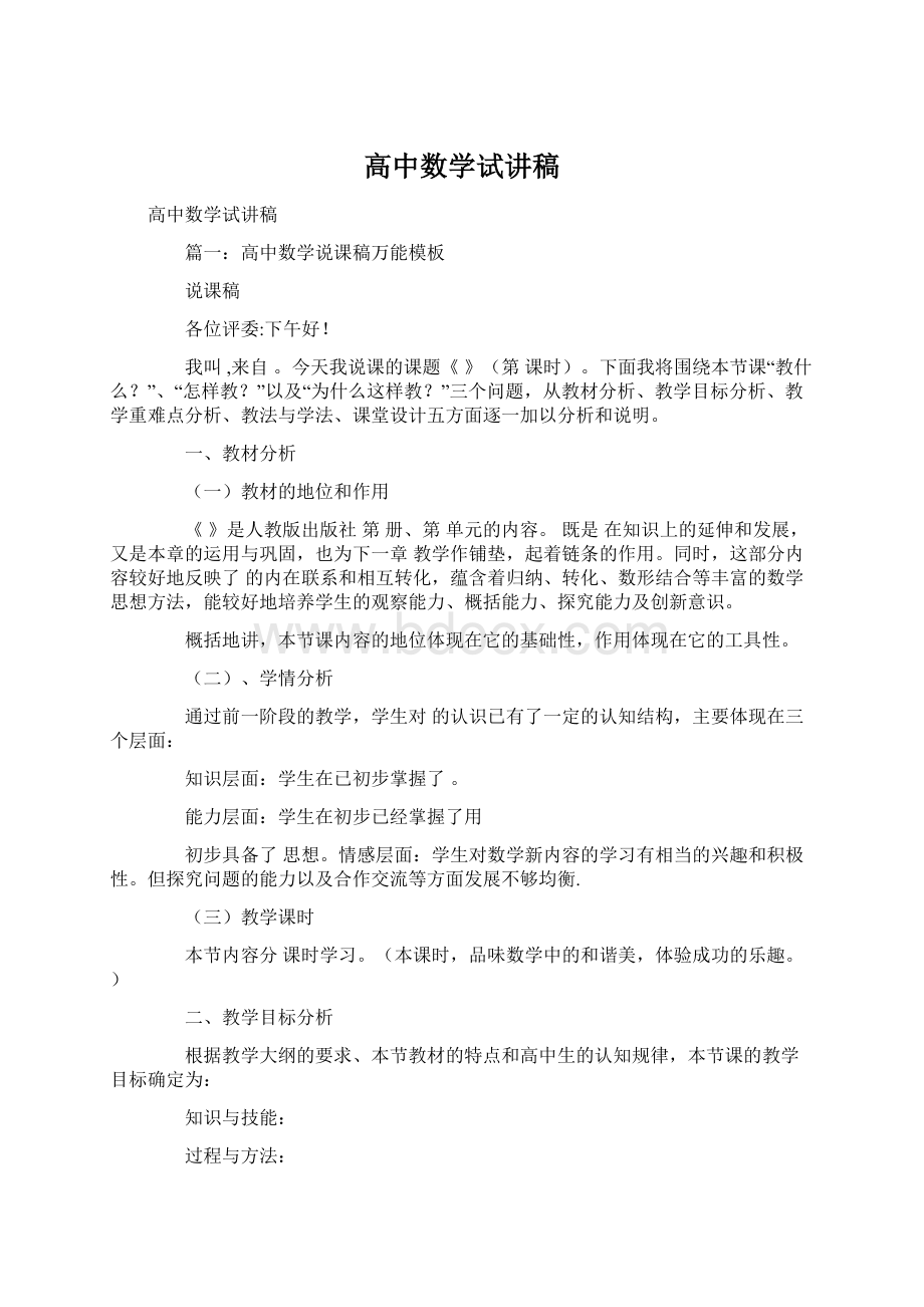 高中数学试讲稿.docx_第1页