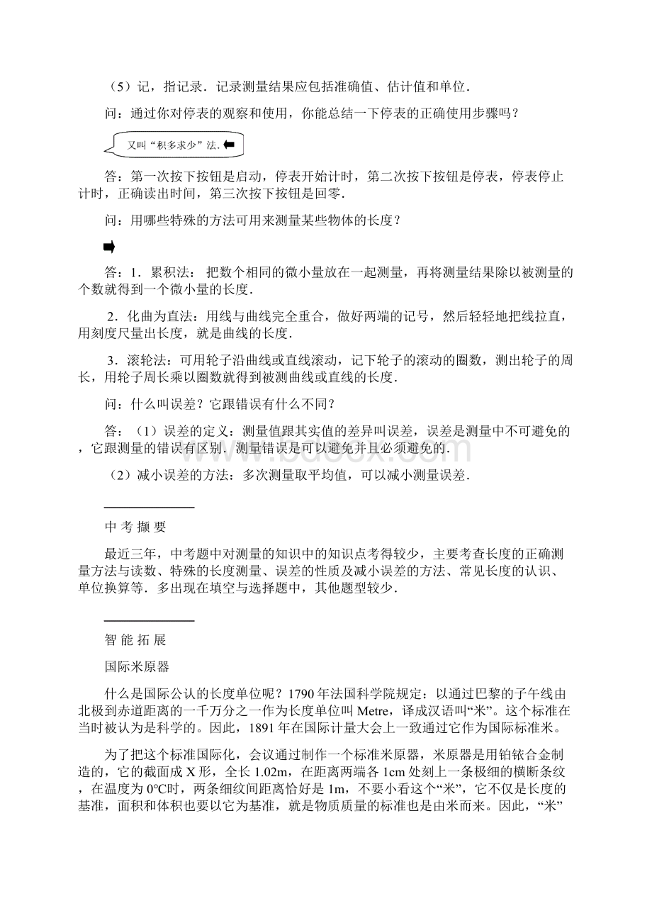 八年级物理时间和长度地测量练习题Word格式文档下载.docx_第2页