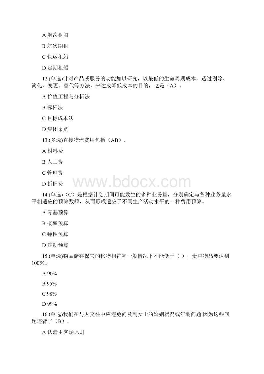 前助理物流师考试题库答案 2解析Word文件下载.docx_第3页