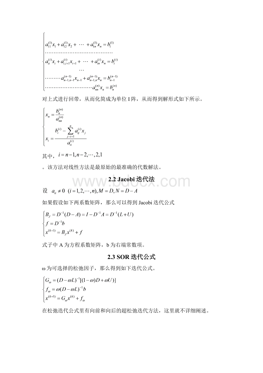 数值计算报告2Word下载.docx_第2页