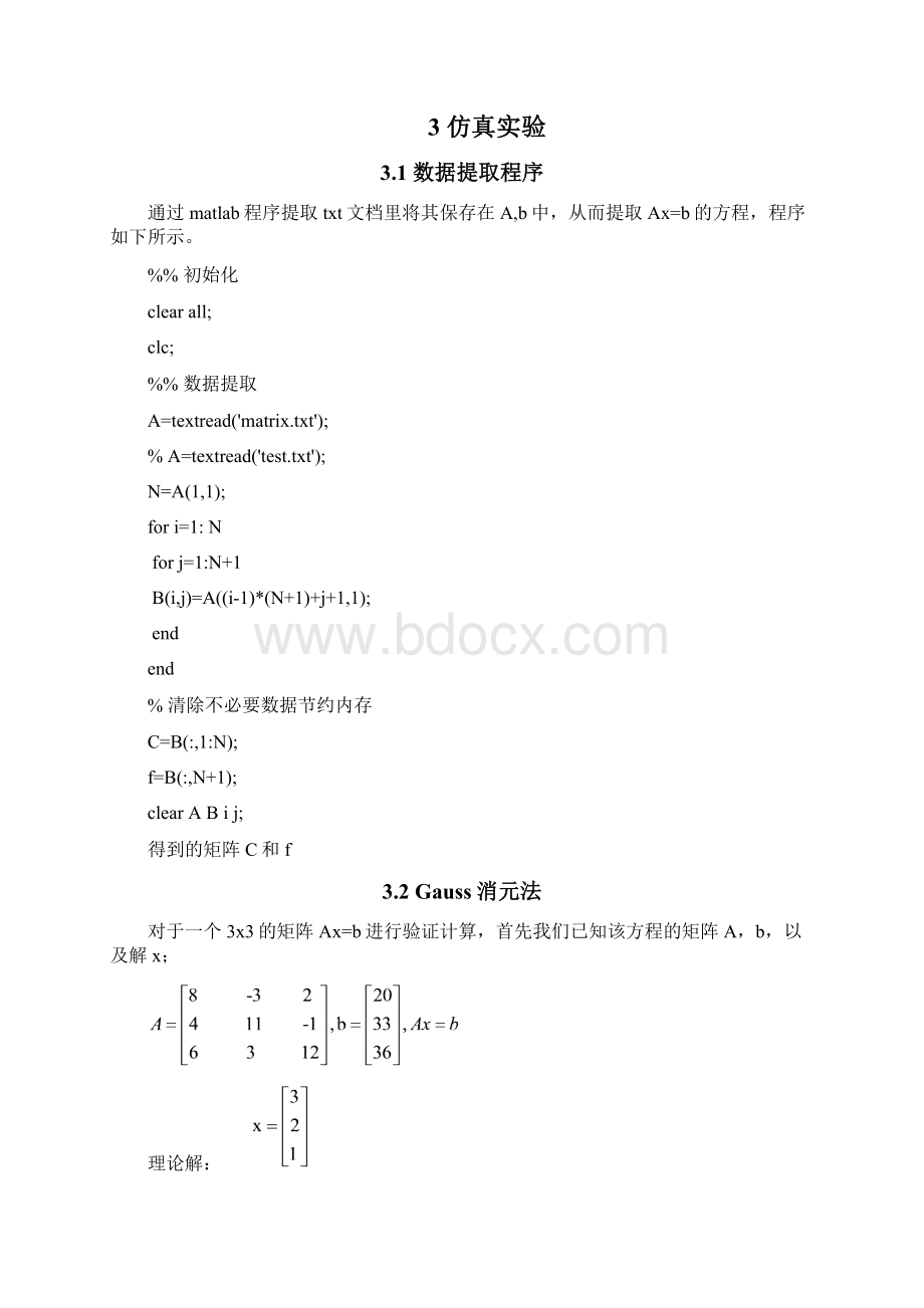 数值计算报告2Word下载.docx_第3页