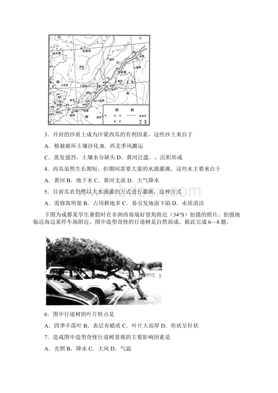 高考地理全真模拟卷十四附答案解析Word文档格式.docx_第2页