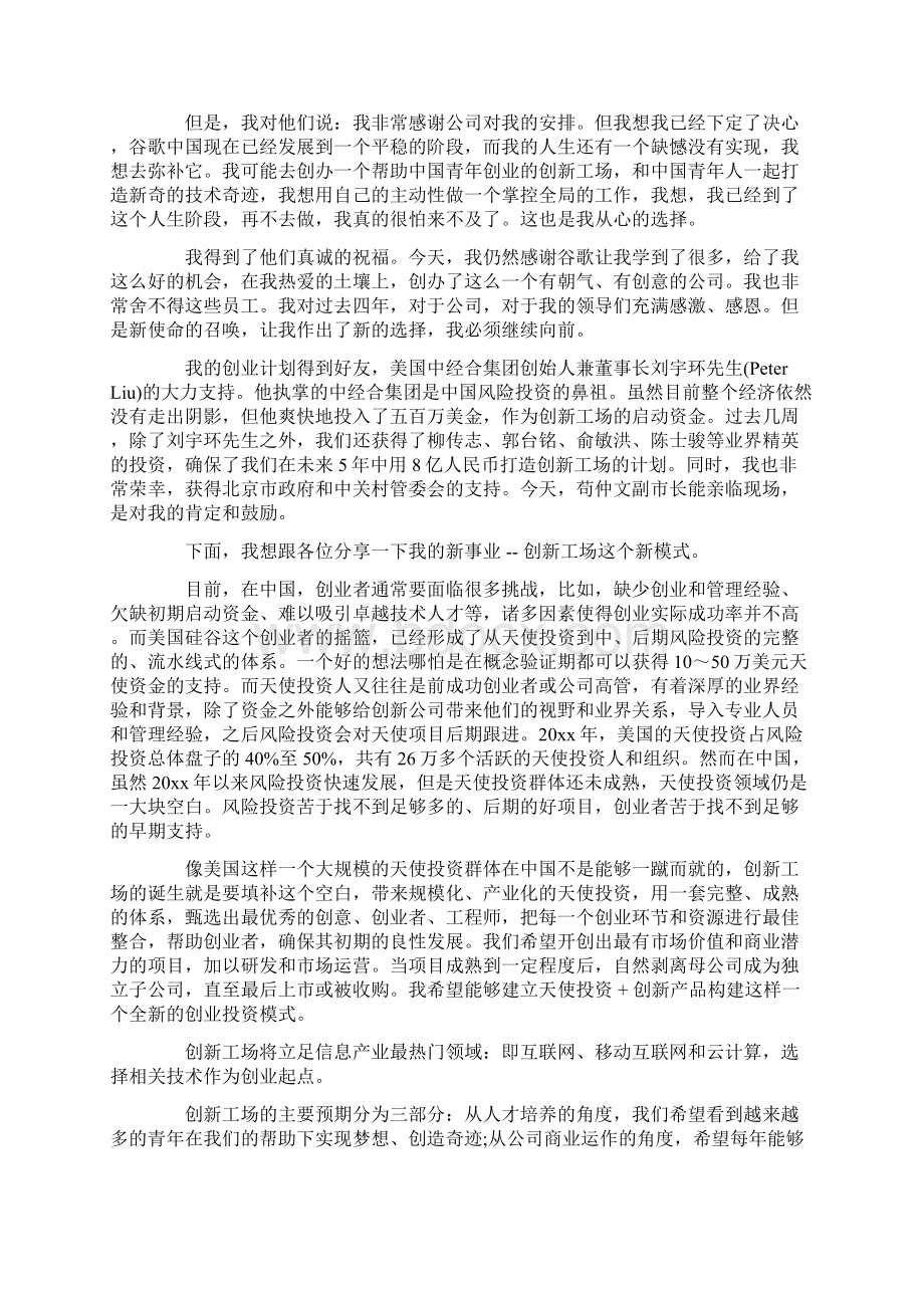 新闻发布会上的讲话文档格式.docx_第2页