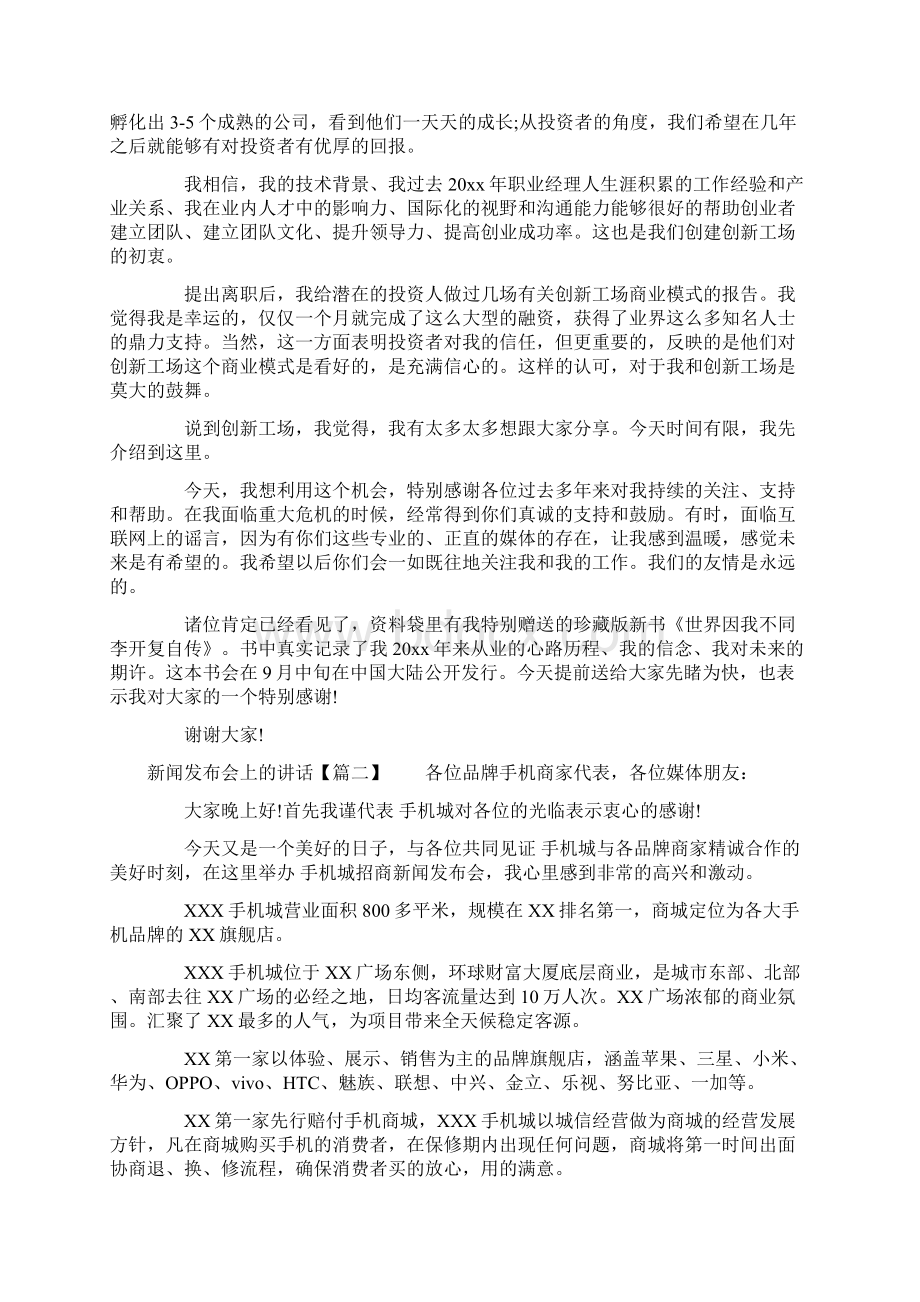 新闻发布会上的讲话文档格式.docx_第3页