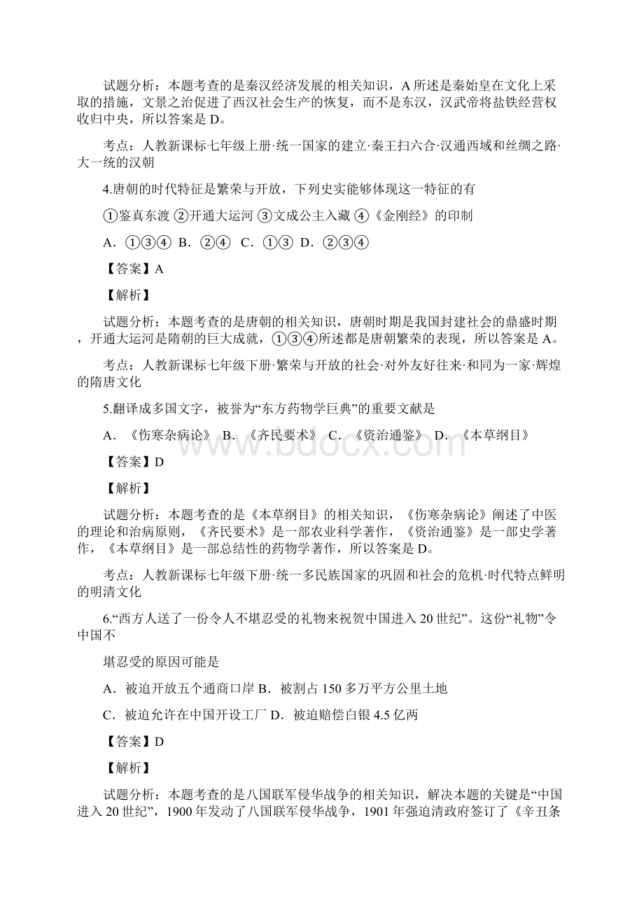 江苏省南京市玄武区届九年级第一次模拟考试历史试题解析解析版.docx_第2页