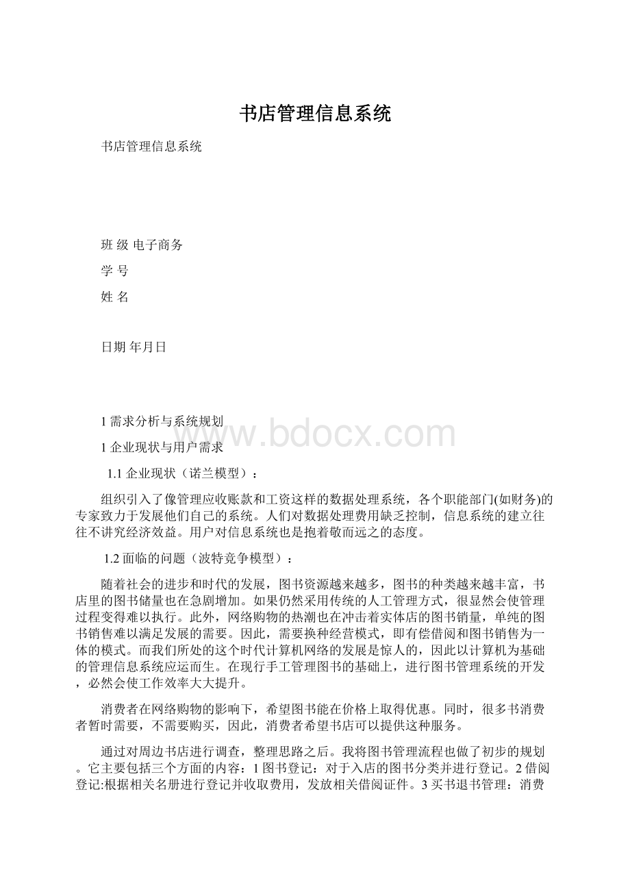 书店管理信息系统.docx_第1页