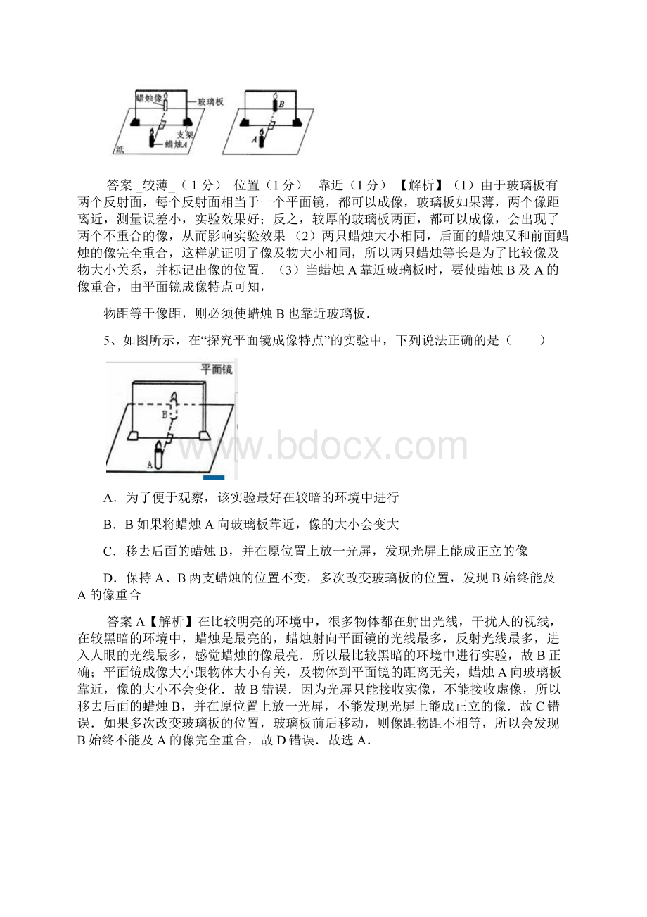 初中物理考题精选复习平面镜成像Word文档格式.docx_第3页